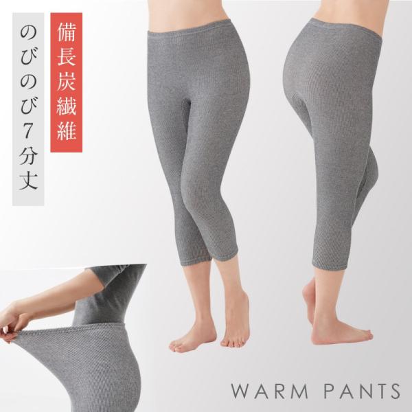 スパッツ パンツ 七分丈 あったかパンツ 遠赤外線 関節 対策 備長炭のびのび7分丈パンツ