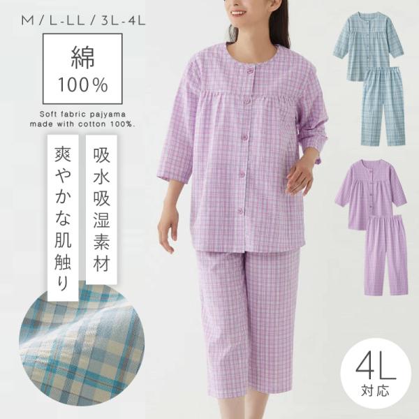 パジャマ レディース 綿100% 夏 涼しい 七分袖 上下 入院 女性 60代 70代 80代 シニ...