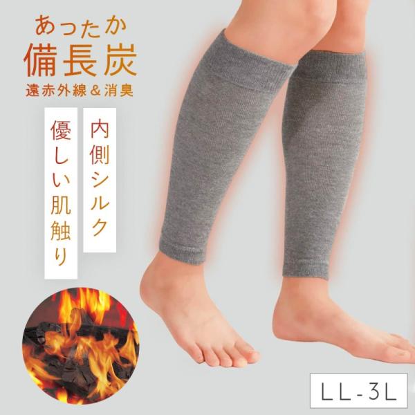 遠赤外線 ふくらはぎサポーター 備長炭繊維×シルク 日本製 暖かい あったか サポーター 冷え対策 ...