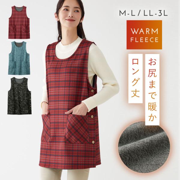 エプロン レディース 冬 暖かい サイドボタン チュニック チュニックエプロン 赤 チェック 柄 軽...