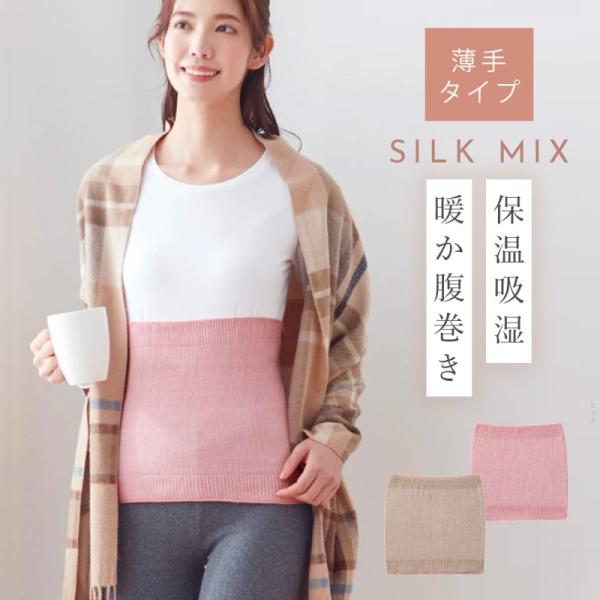 腹巻 腹巻き シルク レディース 冷え対策 冷房対策 ゆったり 締め付けない 薄手 日本製 お腹 冷...