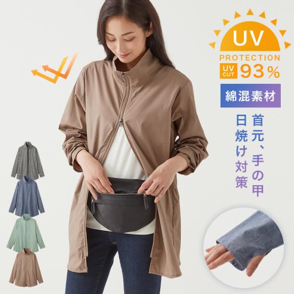 uvカット カーディガン パーカー レディース uvカットパーカー 日焼け対策 アウター 首 手の甲...