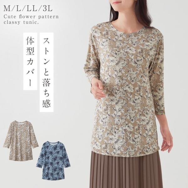 チュニック 大人可愛い 春 夏 花柄 七分袖 トップス レディース 体型カバー お尻 カバー ミセス...