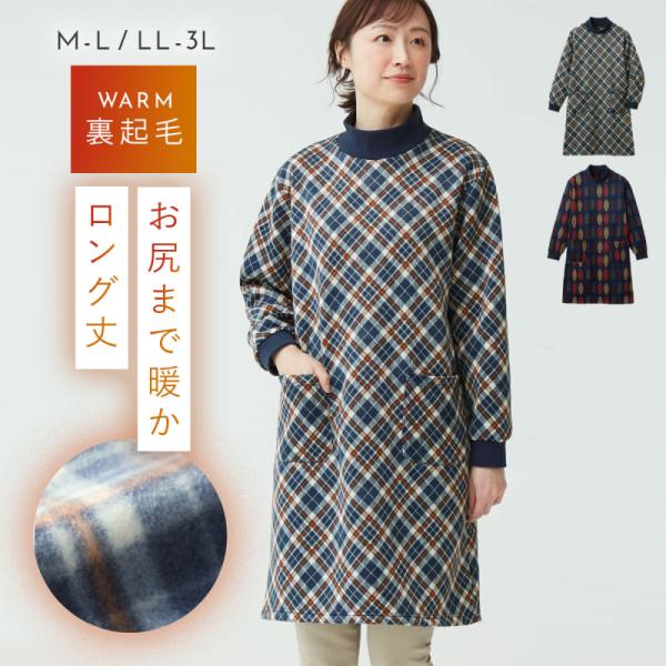 かっぽう着 あったか 割烹着 かっぽうぎ エプロン チェック 冬 裏起毛 暖かい あったかい かぶる...