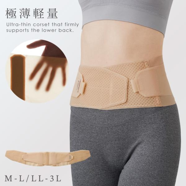 腰ベルト コルセット 腰サポーター 腰痛 ベルト 薄い 女性 腰痛ベルト 薄型 大きいサイズ ずれな...