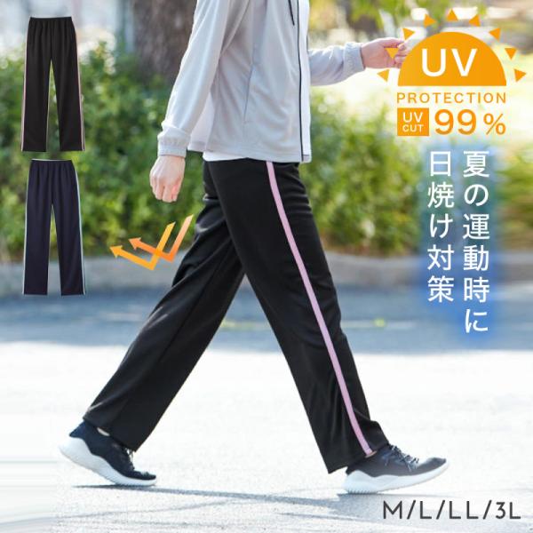 スポーツウェア レディース パンツ トレーニングウェア uvカット サイドライン ジャージ ウォーキ...
