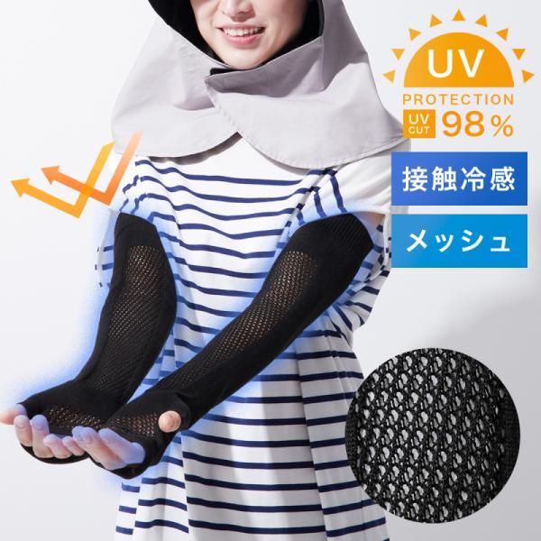 アームカバー 腕カバー uv 冷感 UVカット レディース 夏 接触冷感 腕カバー 薄手 メッシュ ...