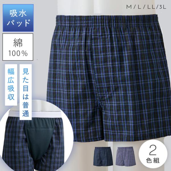 尿漏れパンツ 男性 尿漏れ ちょい漏れ トランクス 綿100％ メンズ シニア 高齢者 ちょい漏れパ...