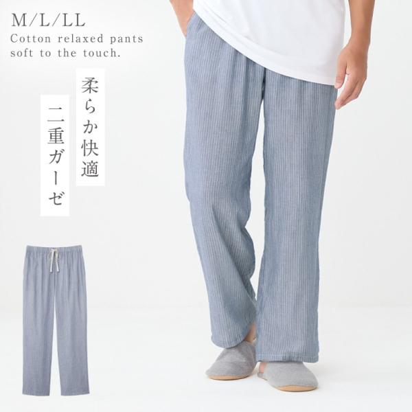 ルームパンツ メンズ 夏用 綿100% ダブルガーゼ 二重ガーゼ パジャマ ズボン 夏 涼しい スト...