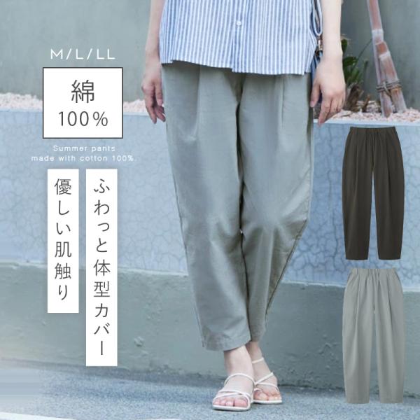 パンツ レディース 綿100% ウエストゴム 夏 太もも ゆったり uvカット 紫外線カット コット...