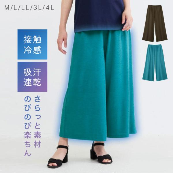 ワイドパンツ レディース きれいめ ガウチョパンツ 春 夏 涼しい ウエストゴム パンツ ゆったり ...