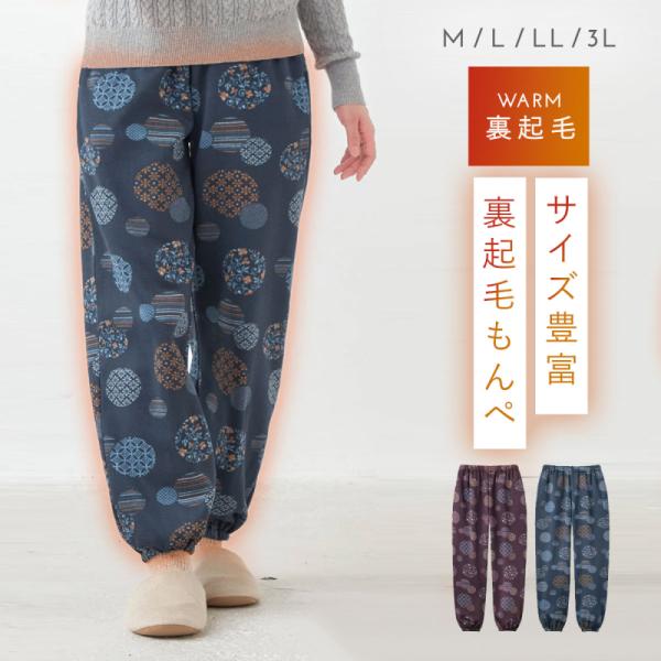 もんぺパンツ レディース もんぺ 和柄 パンツ 裏起毛 モンペパンツ 和風 和柄 太もも ゆったり和...