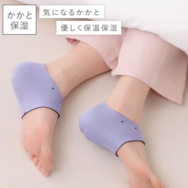 かかと ガサガサ ケア かかとケア 保湿 保温 サポーター しっとり レディース 潤うかかとケアカバ...