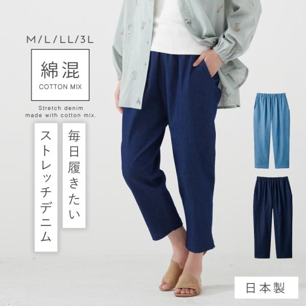 クロップドパンツ デニム パンツ レディース きれいめ ウエストゴム ゆったり ストレッチパンツ ゆ...