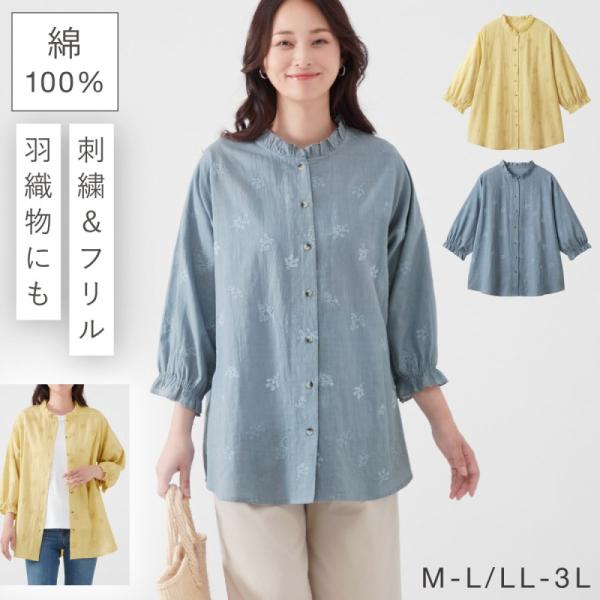 ブラウス 七分袖 綿100% 刺繍 レディース ゆったり 大人 50代 60代 70代 大人可愛い ...