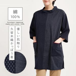 チュニック 割烹着 かっぽう着 かっぽうぎ レディース 久留米織り 日本製 敬老の日 誕生日 ギフト プレゼント ちぢみ織り 綿100% 和柄 七分丈 七分袖 長袖 ロン