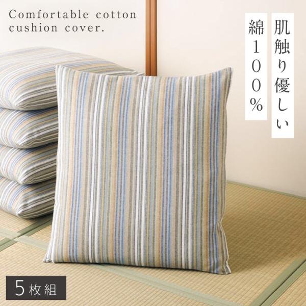 5枚セット  座布団カバー 55×59cm 5枚組 銘仙判 グレー 和風 おしゃれ 綿 座布団 カバ...