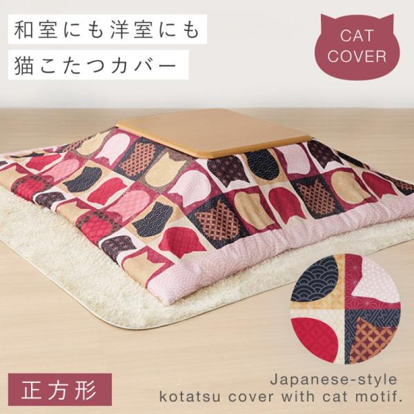こたつ布団カバー 正方形 205×205 猫 かわいい こたつカバー 和柄 こたつ布団 カバー イン...