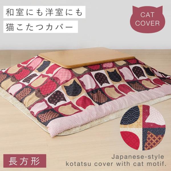 こたつ布団カバー 長方形 205×245 猫 かわいい こたつカバー 和柄 こたつ布団 カバー イン...