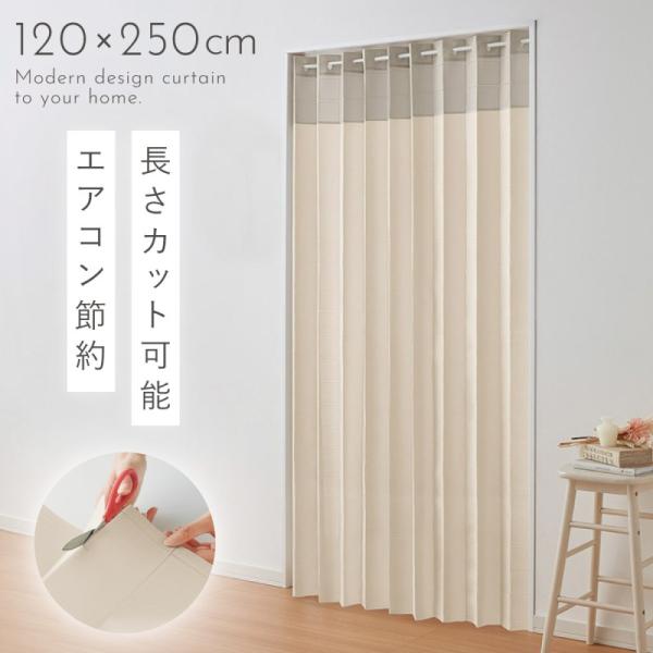アコーディオンカーテン 間仕切り 120×250cm 突っ張り 目隠し ミラーレース フリーカット ...