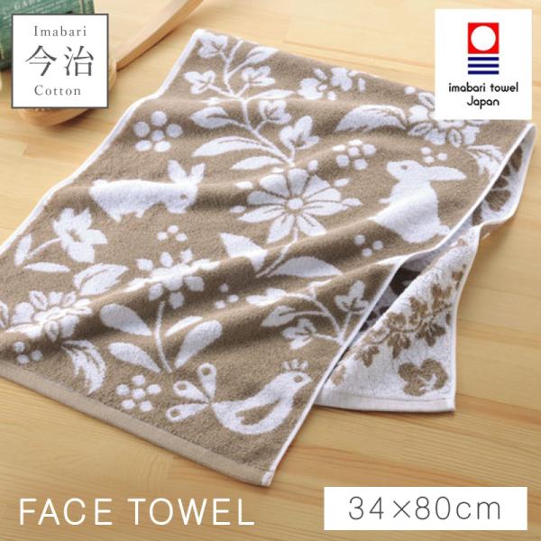 フェイスタオル 今治 北欧 かわいい 34×80cm 今治タオル 日本製 綿100% 国産 乾きやす...