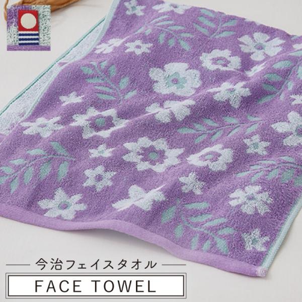 フェイスタオル 今治 北欧 かわいい 花柄 34×80cm 今治タオル 日本製 綿100% 国産 乾...