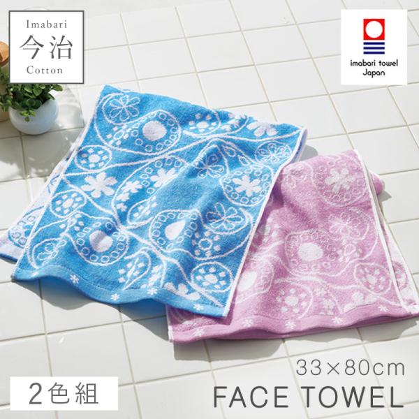 フェイスタオル 今治 北欧 かわいい 33×80cm 2色組 今治タオル 日本製 綿100% 国産 ...