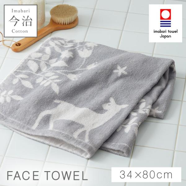 フェイスタオル 今治 北欧 かわいい 34×80cm 今治タオル 日本製 綿100% 国産 乾きやす...