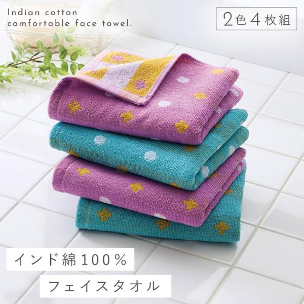 フェイスタオル 34×80cm インド綿 タオル 綿100% かわいい 北欧 柄 おしゃれ インド綿...