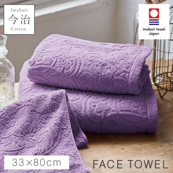 フェイスタオル 今治 北欧 かわいい 33×80cm 今治タオル 日本製 綿100% 国産 乾きやす...