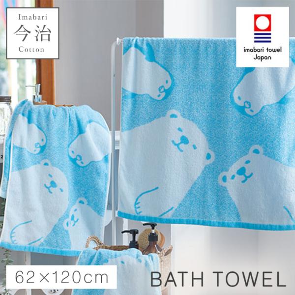 バスタオル 今治 北欧 かわいい 動物 62×120cm 今治タオル 日本製 綿100% 国産 乾き...