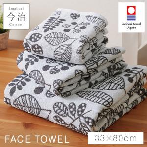 今治タオル フェイスタオル 33×80cm タオル 今治 日本製 綿100% 北欧 かわいい 柄 おしゃれ モノトーン 今治タオルブランド フェイスタオル モノトーンリーフ