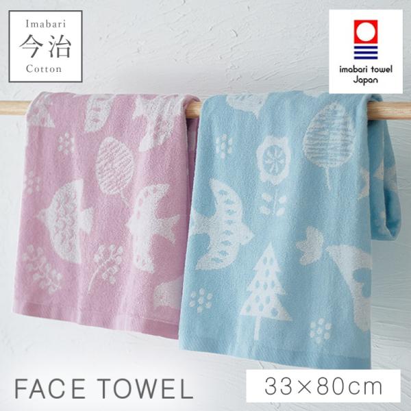 フェイスタオル 今治 北欧 かわいい 2色組 33×80cm 今治タオル 日本製 綿100% 国産 ...