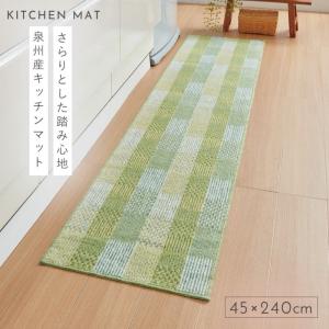 キッチンマット 240×45cm おしゃれ 洗...の詳細画像1