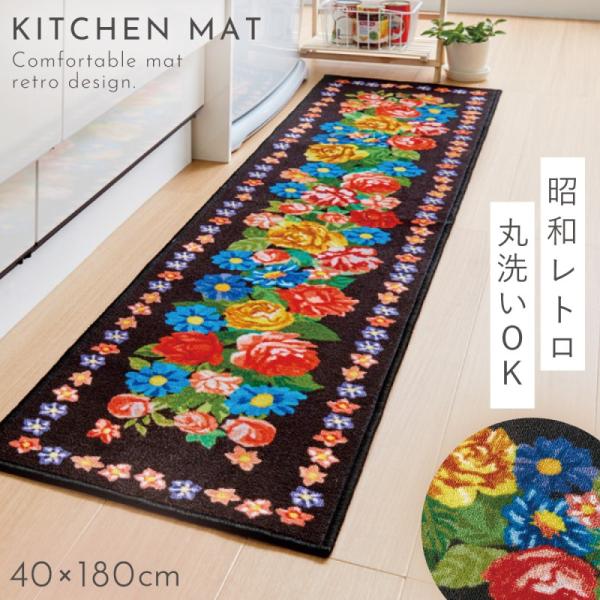 キッチンマット 180 180×40cm 昭和レトロ 洗える 滑り止め キッチンラグ キッチンカーペ...