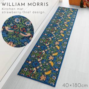 キッチンマット 180×40cm いちご泥棒 ウィリアムモリス 北欧 おしゃれ 洗える 滑り止め ずれない キッチンマット モリスいちご泥棒