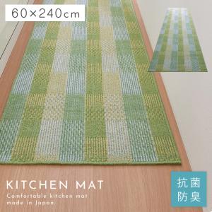 キッチンマット 240×60cm おしゃれ 洗える 日本製 泉州産 抗菌防臭 滑り止め ずれない キッチン マット グリーン ワイド 大きめ 廊下 カーペット