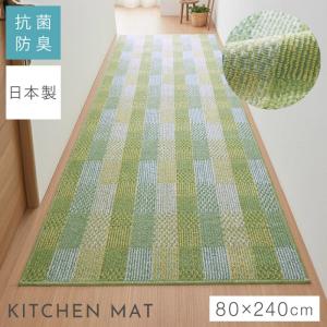 キッチンマット 80×240cm 幅広 日本製 洗える グリーン おしゃれ 台所マット 抗菌防臭 滑り止め キッチン 泉州産ジャンボキッチンマットサニーグリッド 240cm