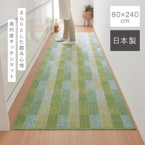 キッチンマット 80×240cm 幅広 日本製...の詳細画像1