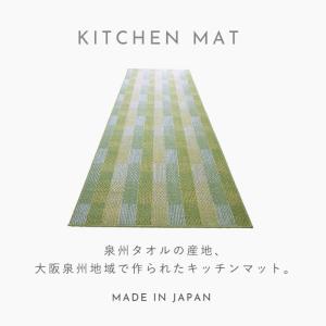 キッチンマット 80×240cm 幅広 日本製...の詳細画像2