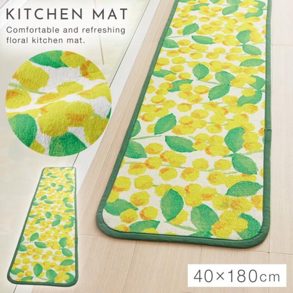 キッチンマット 240×40cm ウレタン ふかふか 洗える 黄色 グリーン おしゃれ 台所マット ...