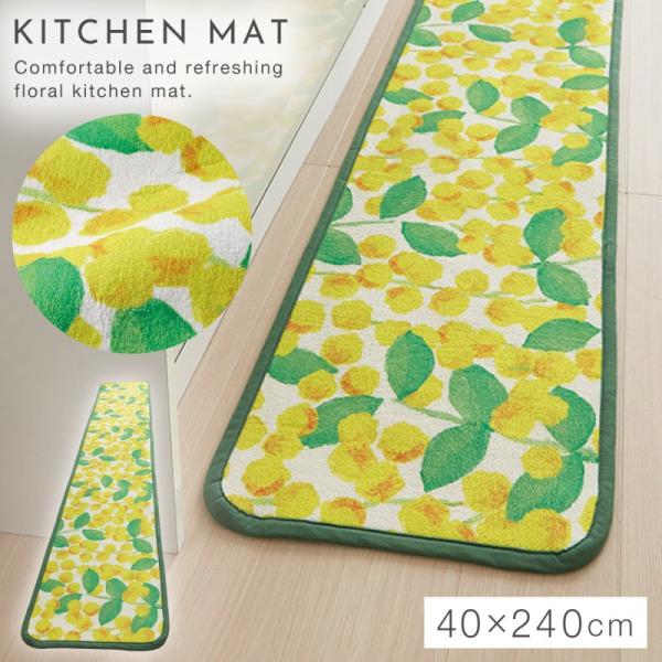 キッチンマット 240×40cm ウレタン ふかふか 洗える 黄色 グリーン おしゃれ 台所マット ...