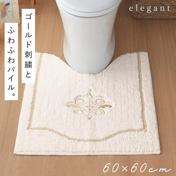 トイレマット 60×60cm すべらない 滑り止め 洗える ふわふわ 白 ホワイト 高級  おしゃれ...