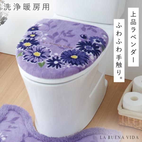 トイレ蓋カバー 洗浄暖房型 トイレフタカバー トイレふたカバー 花柄 ラベンダー パープル 紫 トイ...