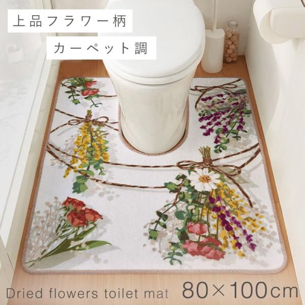 トイレマット 80×100cm 花柄 ミモザ柄 耳長 ワイド 洗える すべり止め 滑り止め トイレ ...