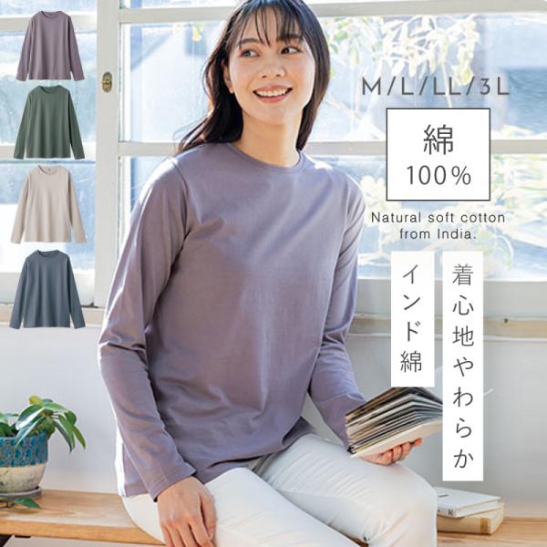 レディース インド綿 長袖 Tシャツ 綿100% トップス ロングTシャツ シンプル インナー 無地...