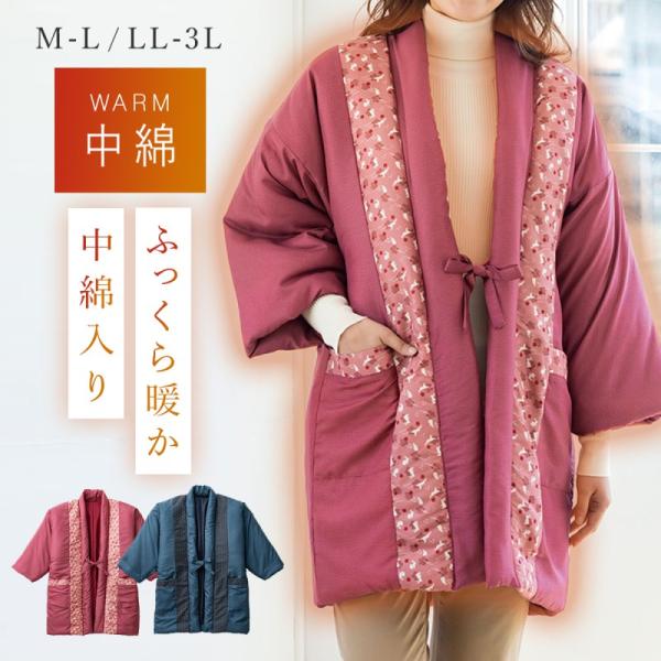 はんてん 半纏 メンズ レディース 男女兼用 長袖 袢纏 男性用 どてら ちゃんちゃんこ あたたかい...