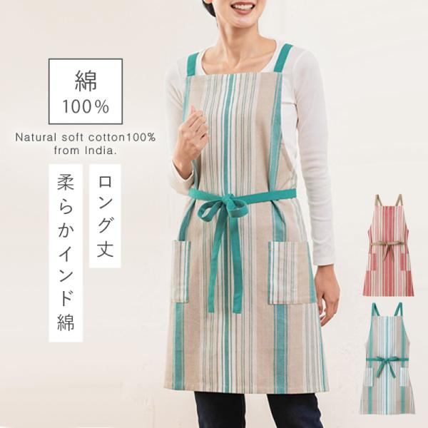 エプロン レディース 綿100% 母の日 ギフト インド綿 バッククロス 前結び ストライプ 袖なし...
