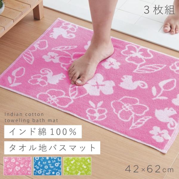 バスマット タオル地 綿 洗面所マット お風呂 マット 北欧 おしゃれ インド綿タオル地バスマット ...