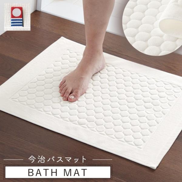 今治タオル バスマット 40×60cm 綿100% 今治 タオル 日本製 ホワイト タオル地 今治タ...